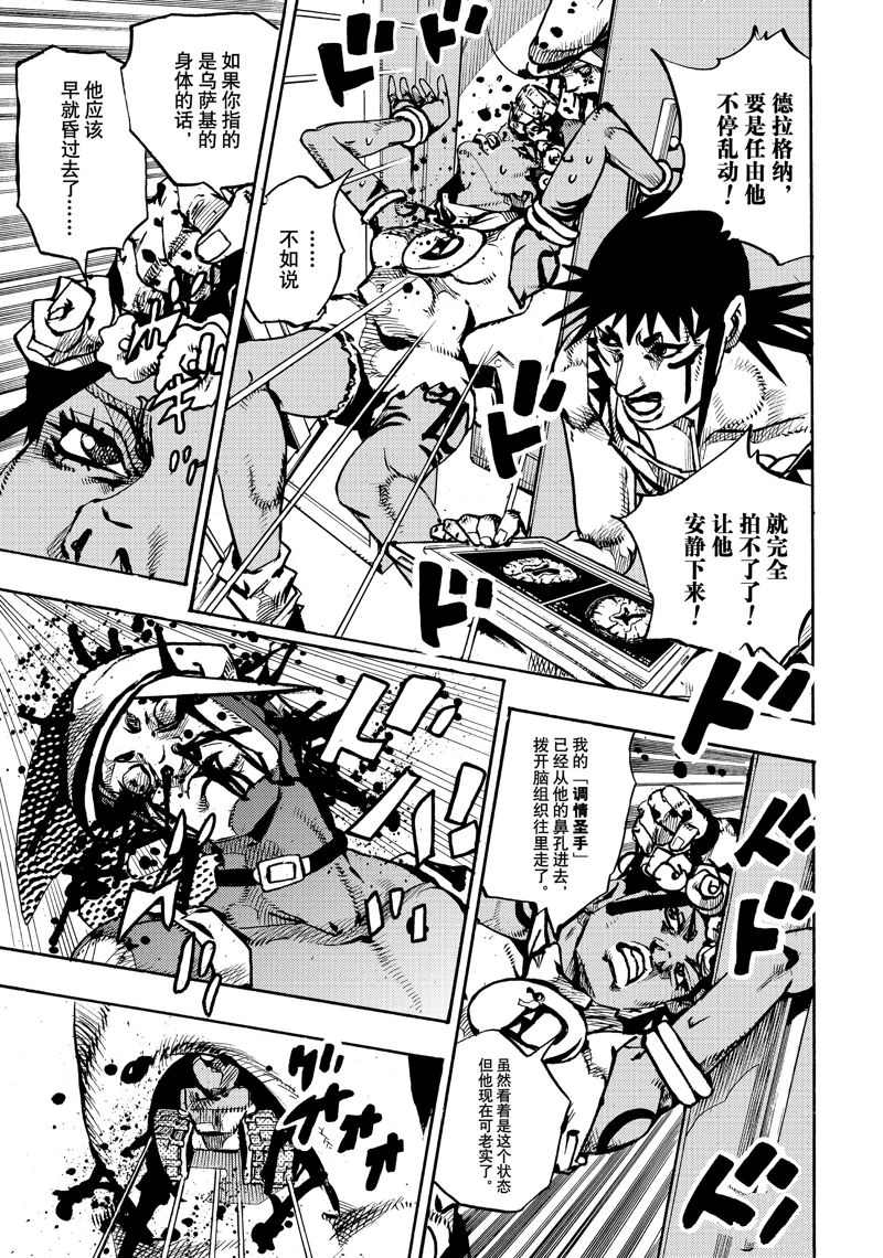 《JoJo的奇妙冒险 第9部 The JOJO Lands》第19话 第13页