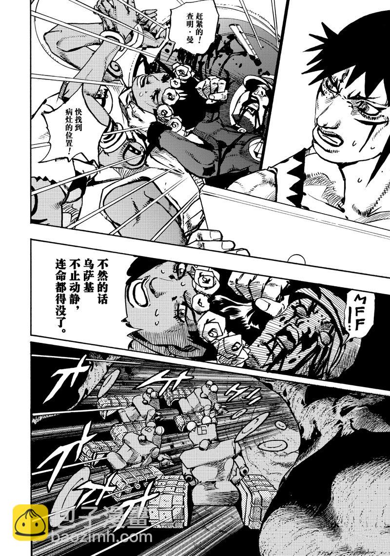 《JoJo的奇妙冒险 第9部 The JOJO Lands》第19话 第14页