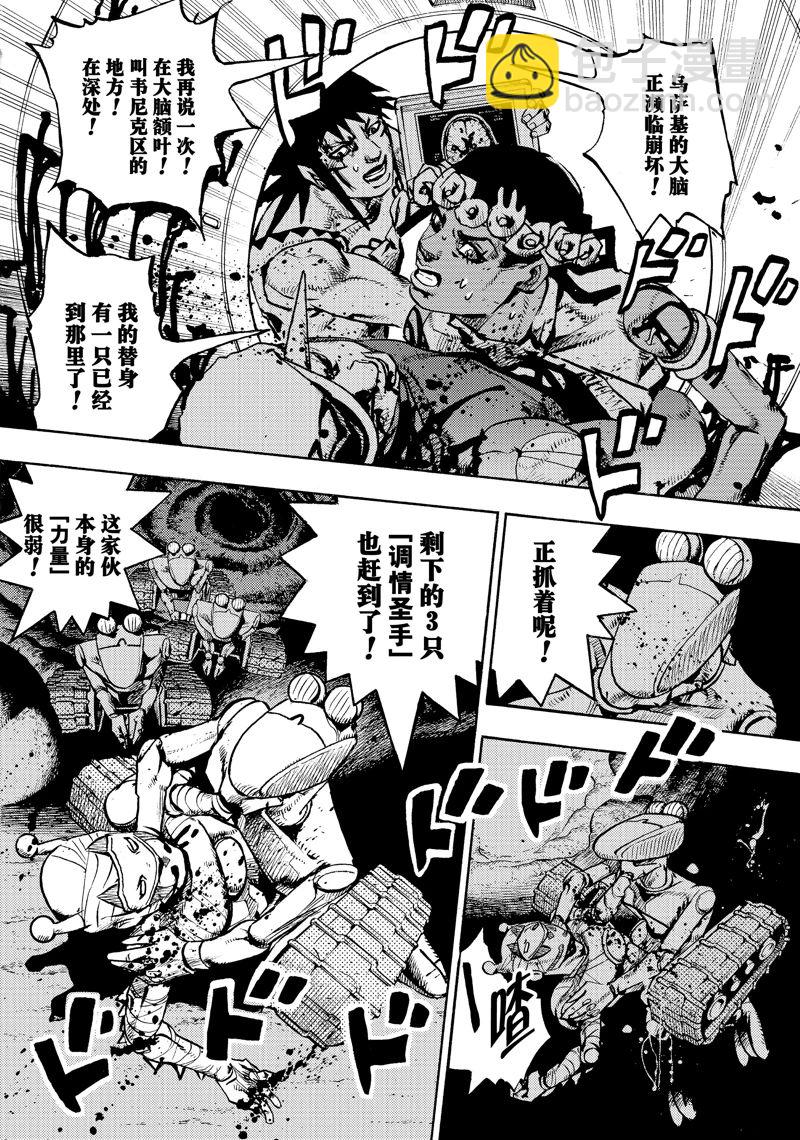 《JoJo的奇妙冒险 第9部 The JOJO Lands》第19话 第18页