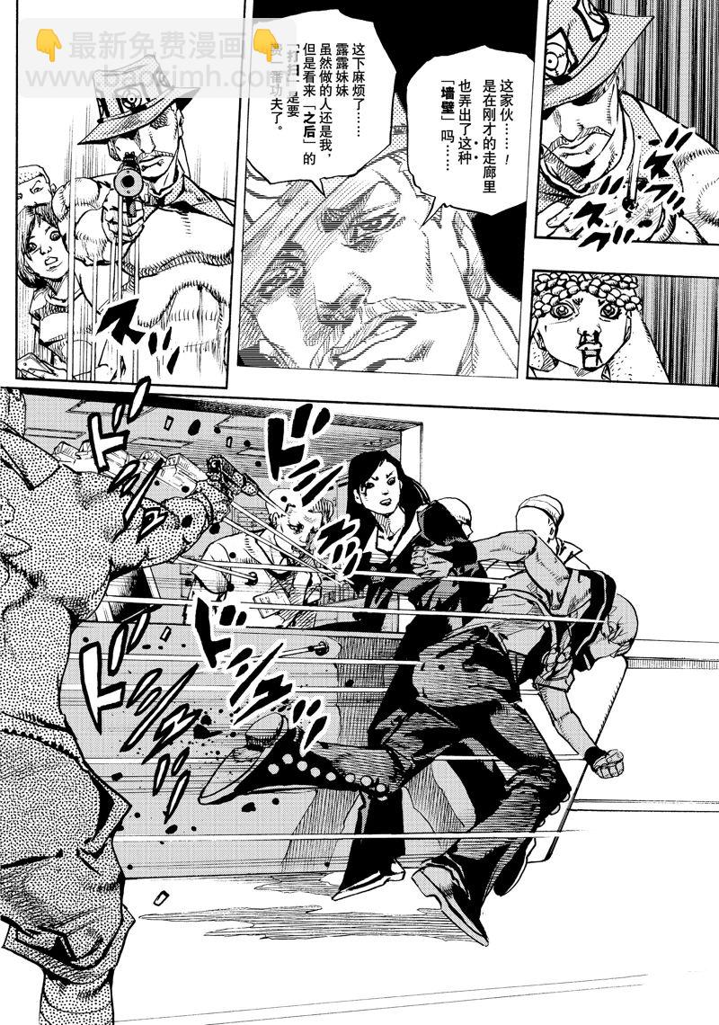 《JoJo的奇妙冒险 第9部 The JOJO Lands》第19话 第22页