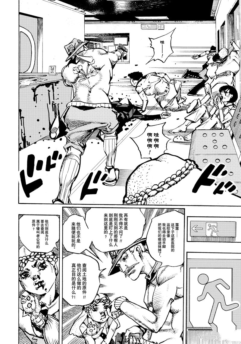 《JoJo的奇妙冒险 第9部 The JOJO Lands》第19话 第26页