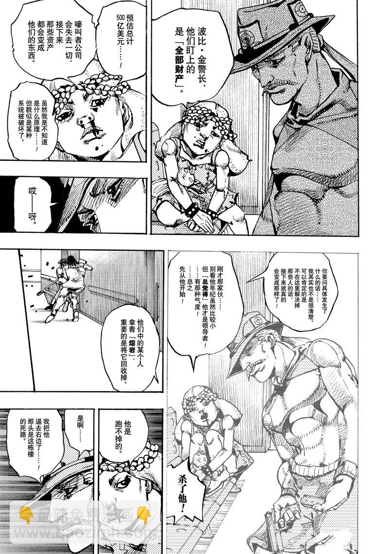 《JoJo的奇妙冒险 第9部 The JOJO Lands》第19话 第27页