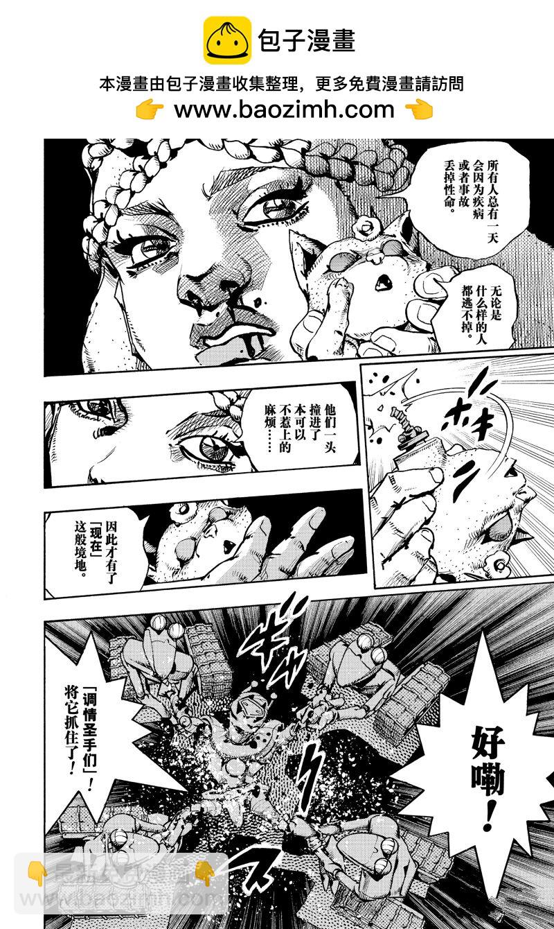 《JoJo的奇妙冒险 第9部 The JOJO Lands》第19话 第28页