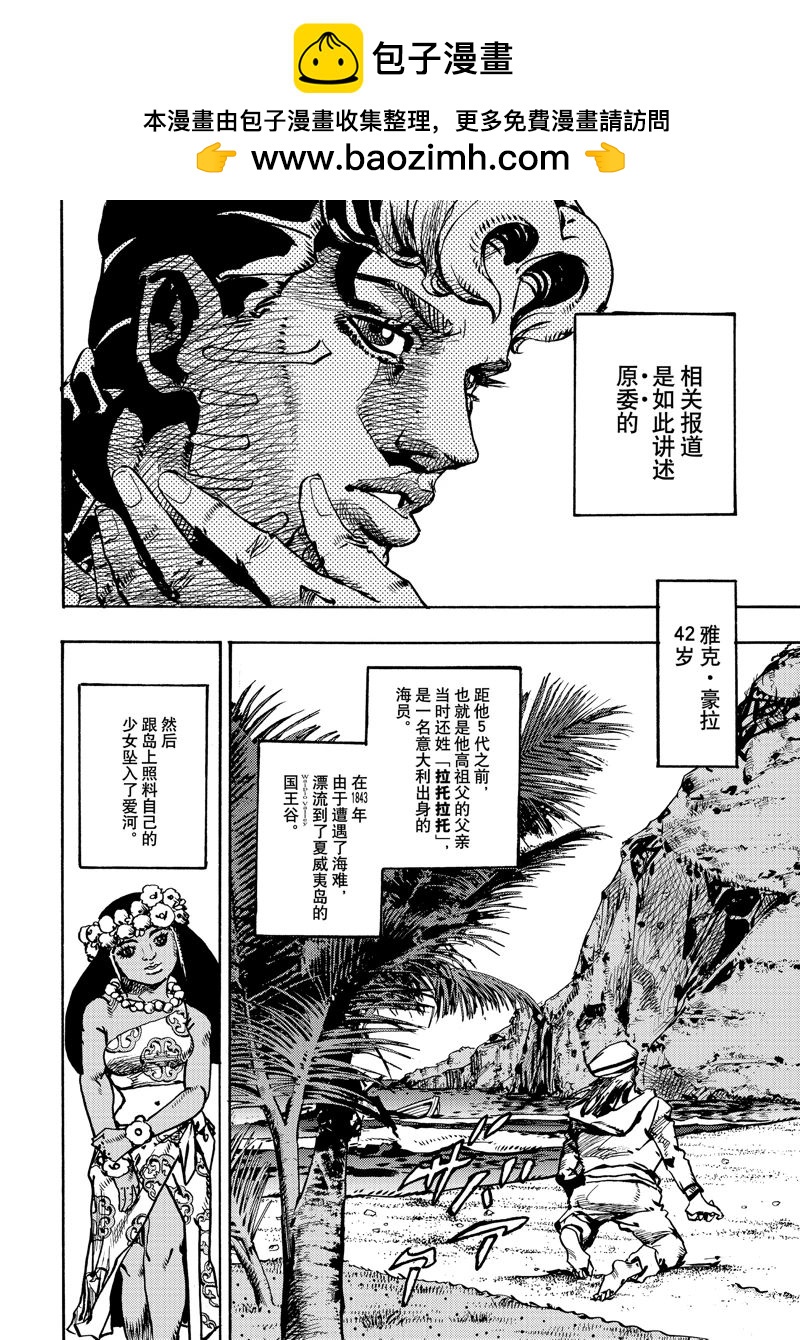 《JoJo的奇妙冒险 第9部 The JOJO Lands》第19话 第2页