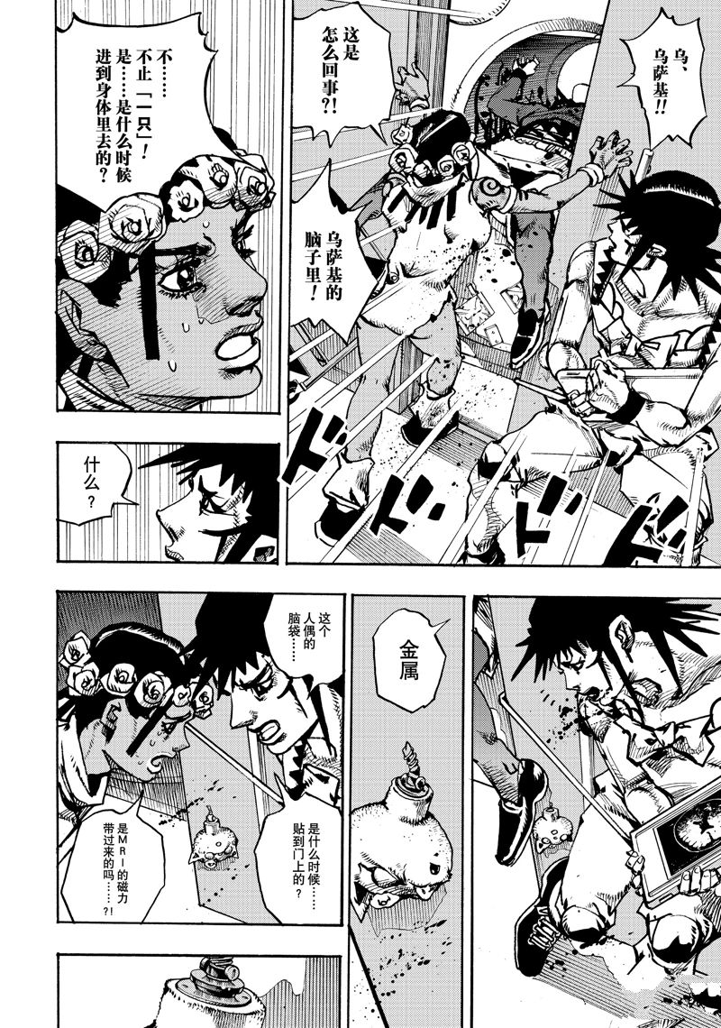 《JoJo的奇妙冒险 第9部 The JOJO Lands》第19话 第30页