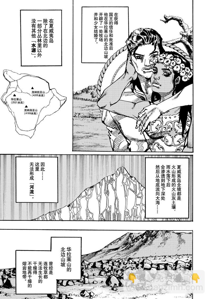 《JoJo的奇妙冒险 第9部 The JOJO Lands》第19话 第3页