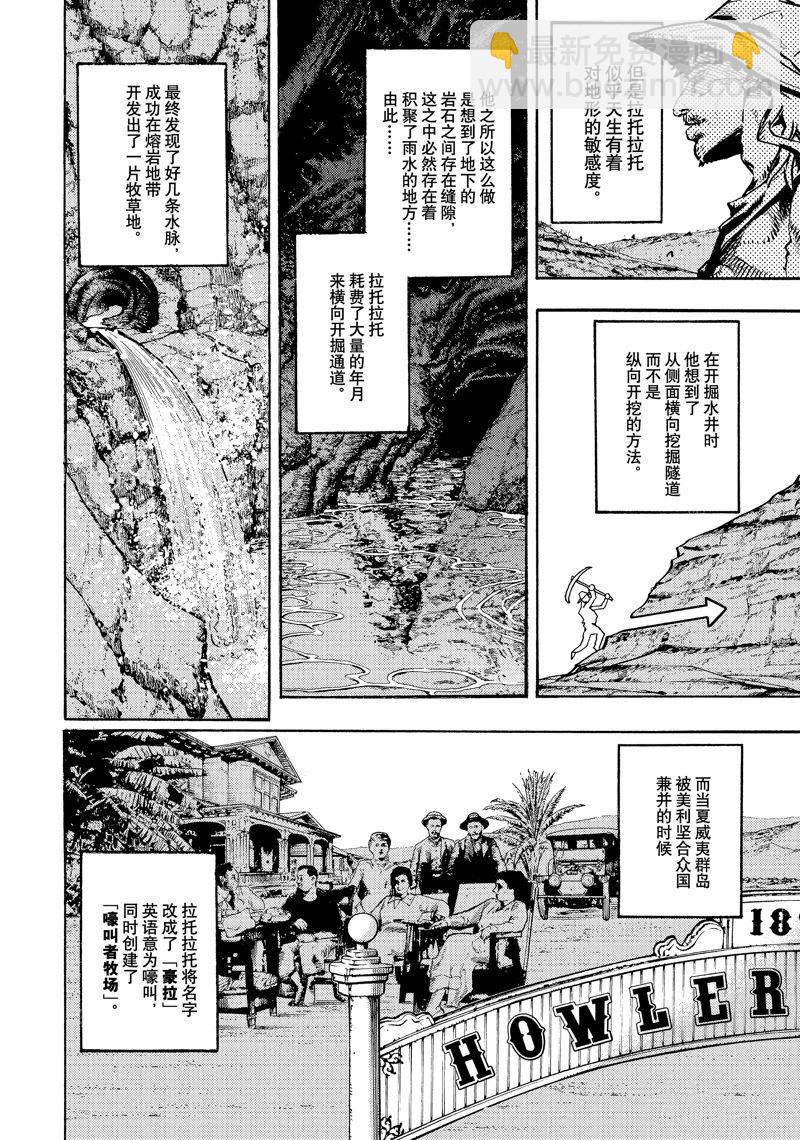 《JoJo的奇妙冒险 第9部 The JOJO Lands》第19话 第4页