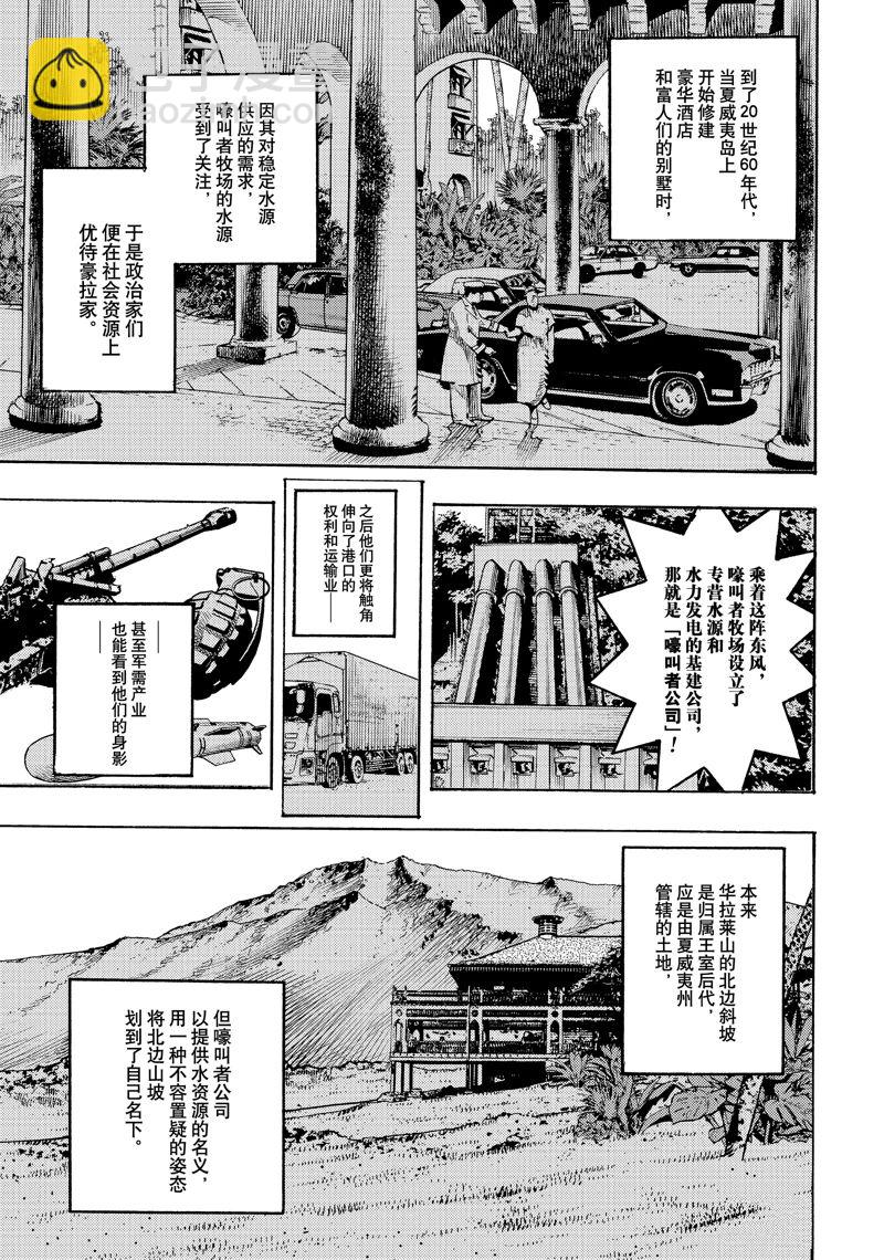 《JoJo的奇妙冒险 第9部 The JOJO Lands》第19话 第5页