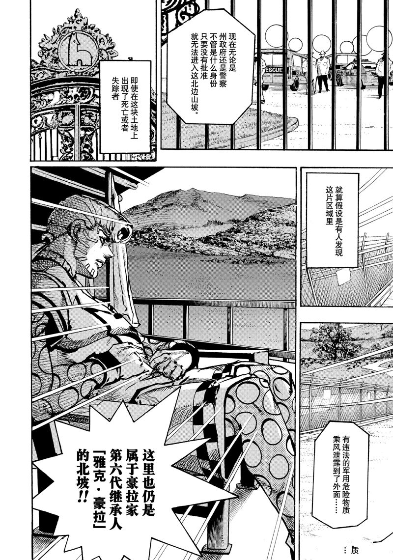 《JoJo的奇妙冒险 第9部 The JOJO Lands》第19话 第6页