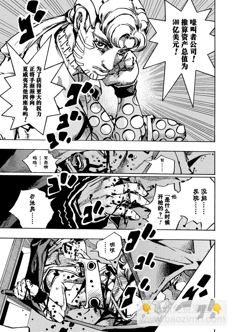 《JoJo的奇妙冒险 第9部 The JOJO Lands》第19话 第7页