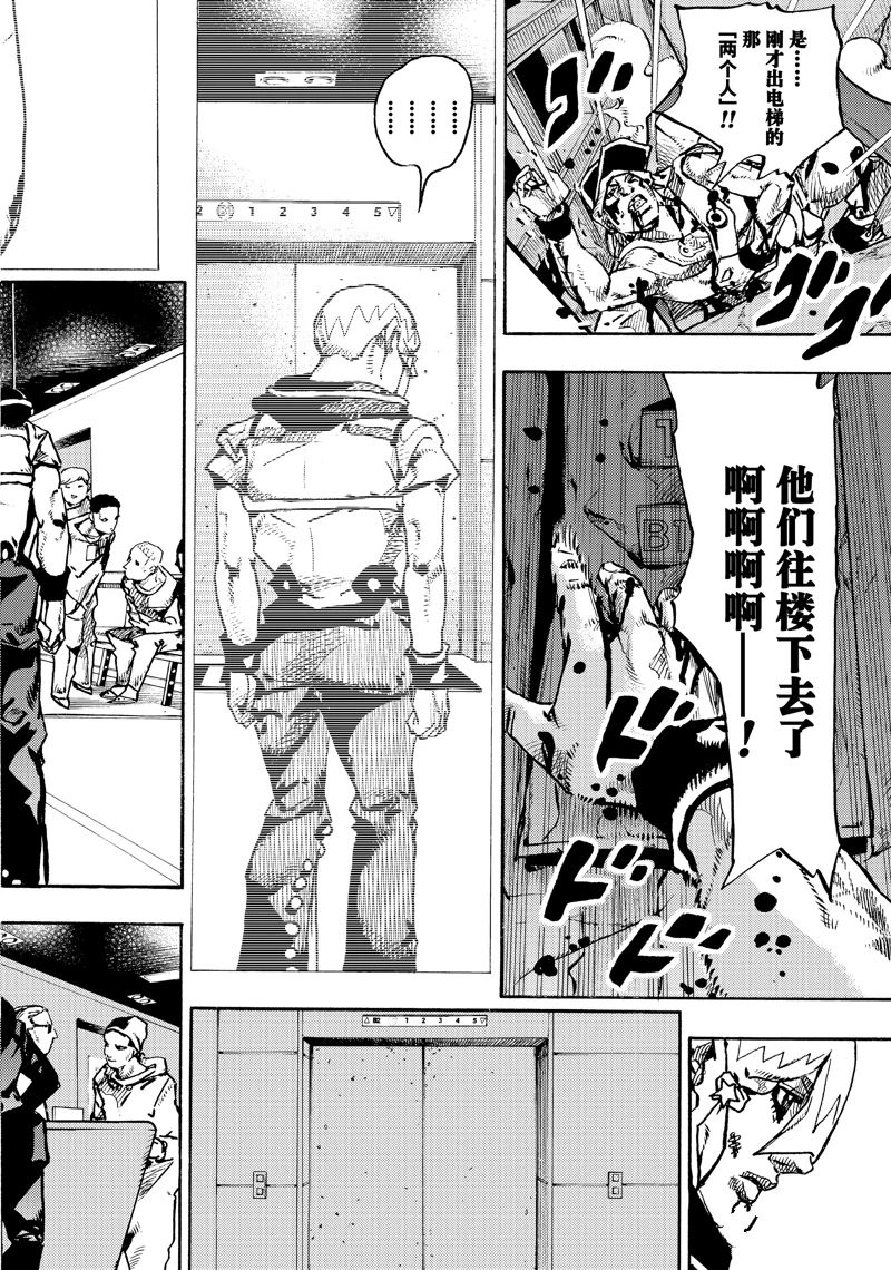 《JoJo的奇妙冒险 第9部 The JOJO Lands》第19话 第8页