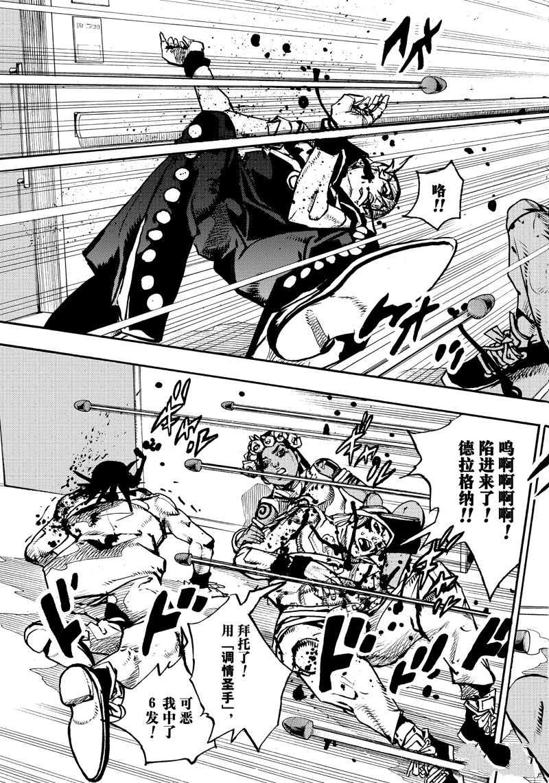 《JoJo的奇妙冒险 第9部 The JOJO Lands》第18话 第11页