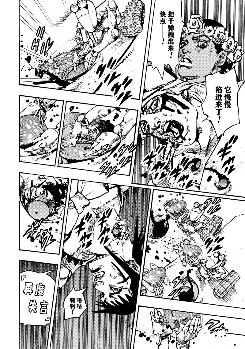 《JoJo的奇妙冒险 第9部 The JOJO Lands》第18话 第12页