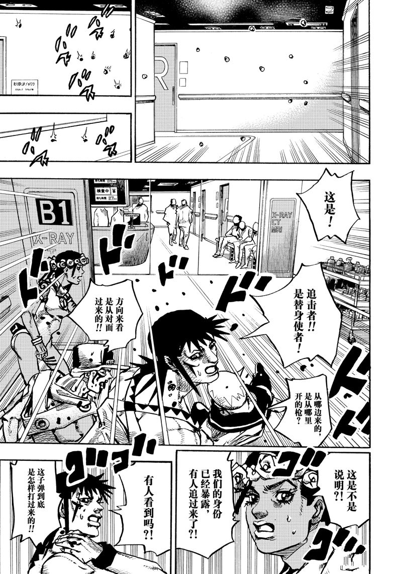 《JoJo的奇妙冒险 第9部 The JOJO Lands》第18话 第15页