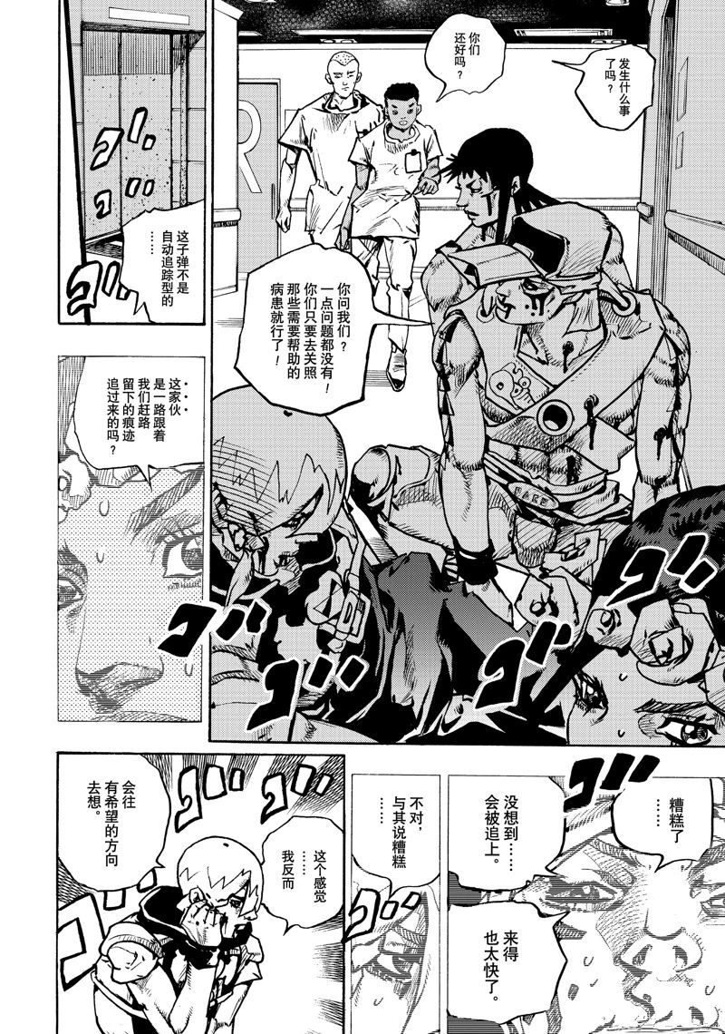 《JoJo的奇妙冒险 第9部 The JOJO Lands》第18话 第16页