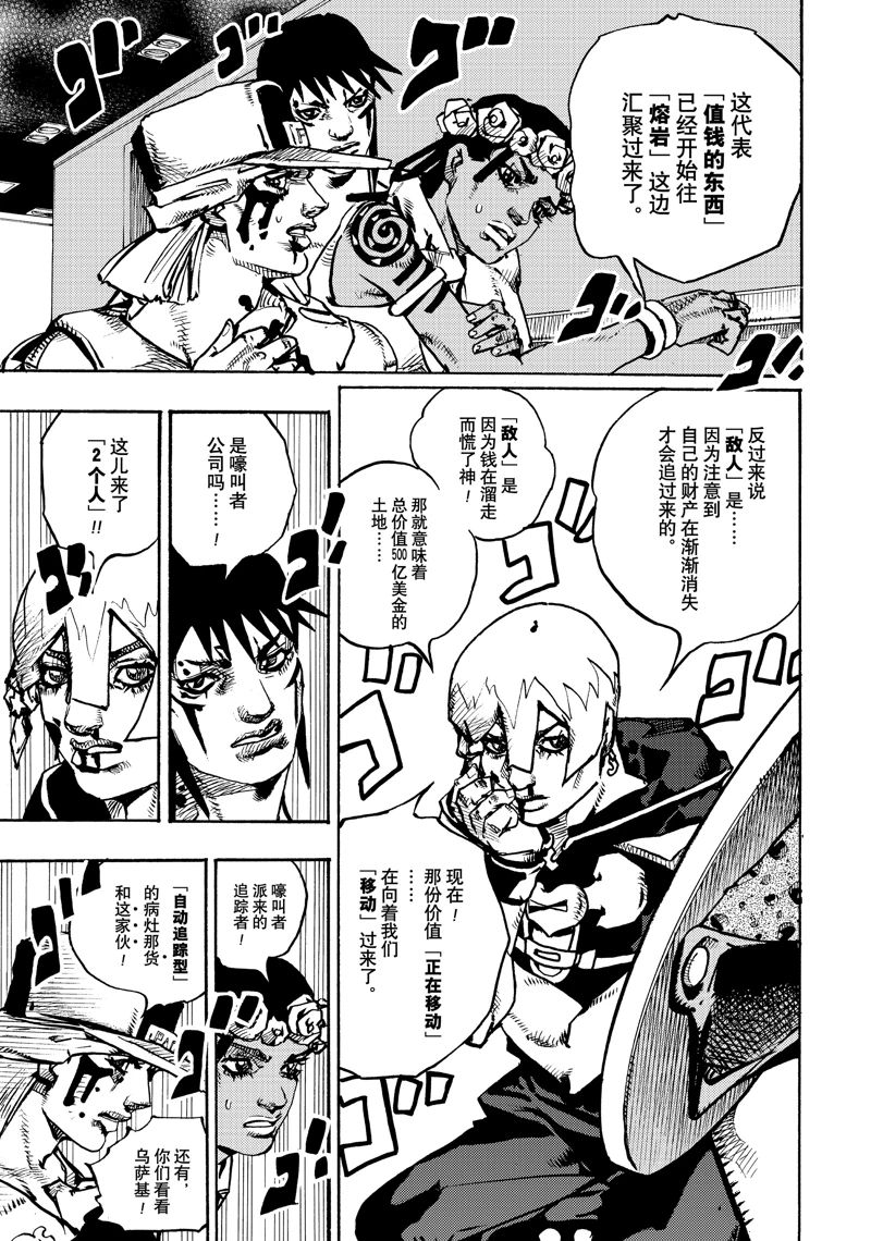 《JoJo的奇妙冒险 第9部 The JOJO Lands》第18话 第17页
