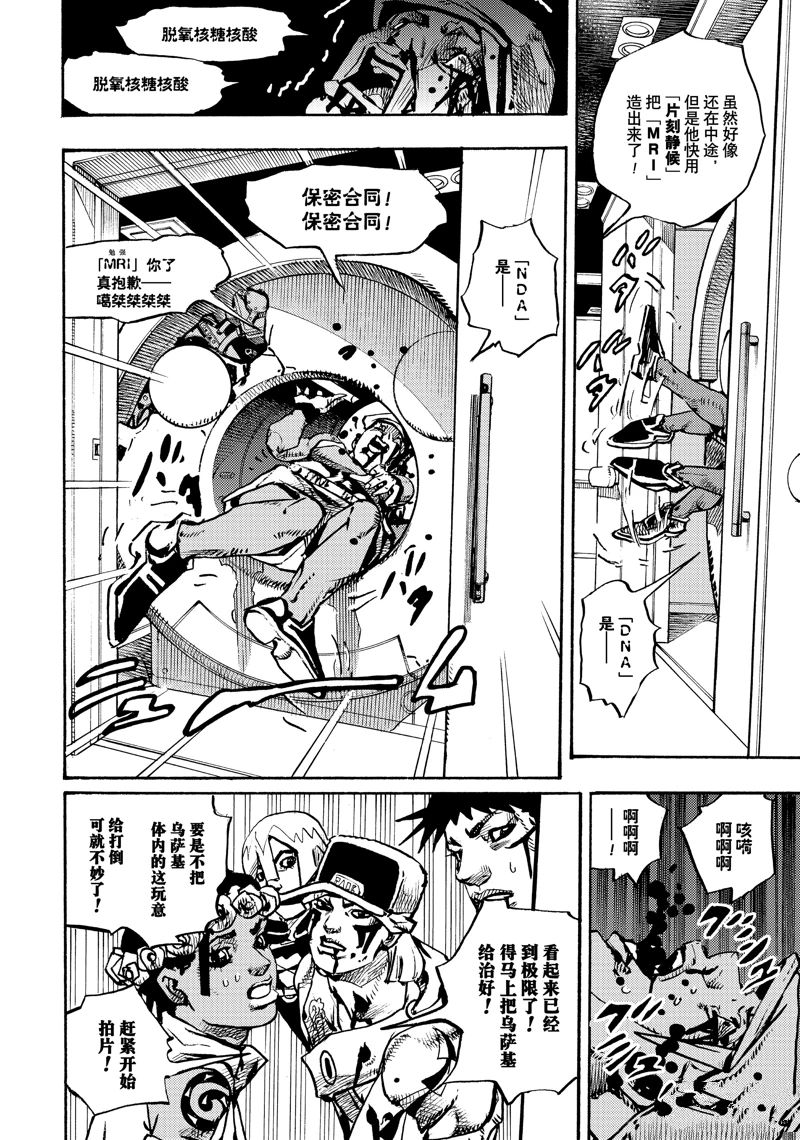 《JoJo的奇妙冒险 第9部 The JOJO Lands》第18话 第18页
