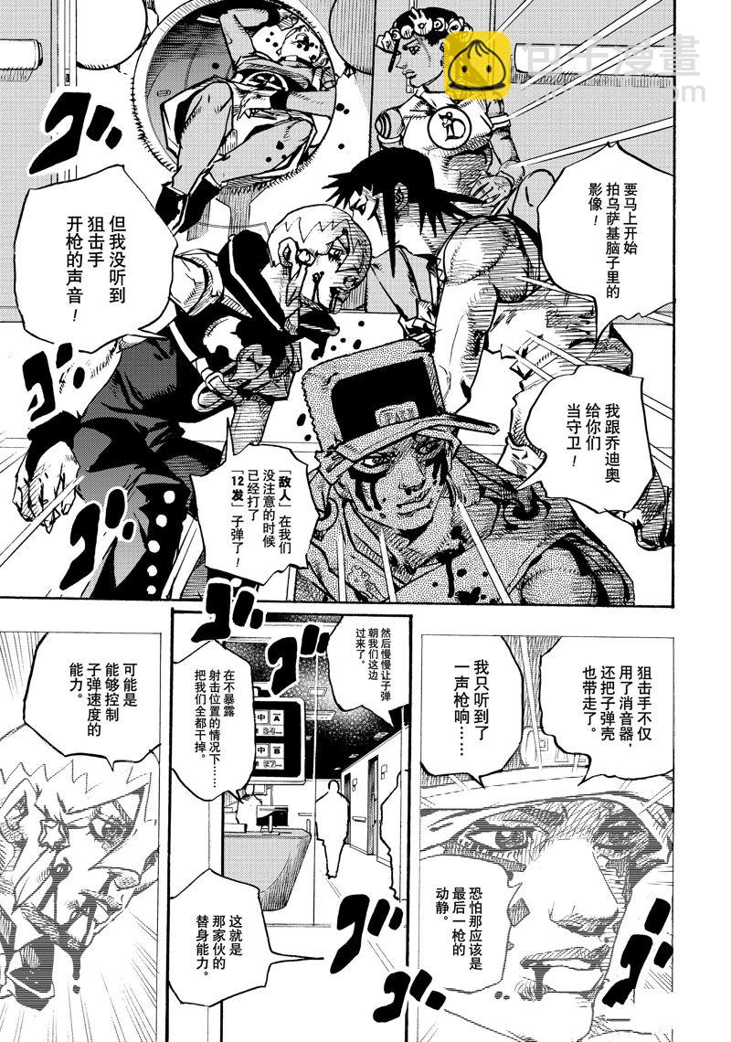《JoJo的奇妙冒险 第9部 The JOJO Lands》第18话 第19页