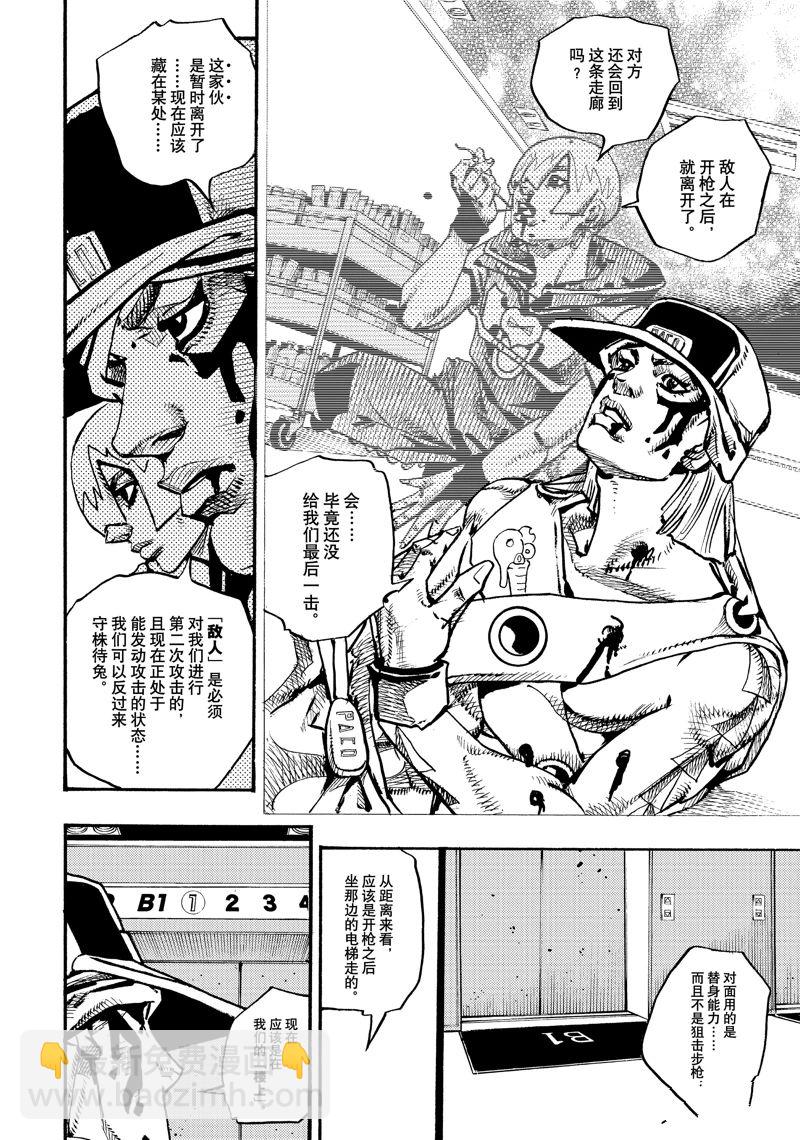 《JoJo的奇妙冒险 第9部 The JOJO Lands》第18话 第20页