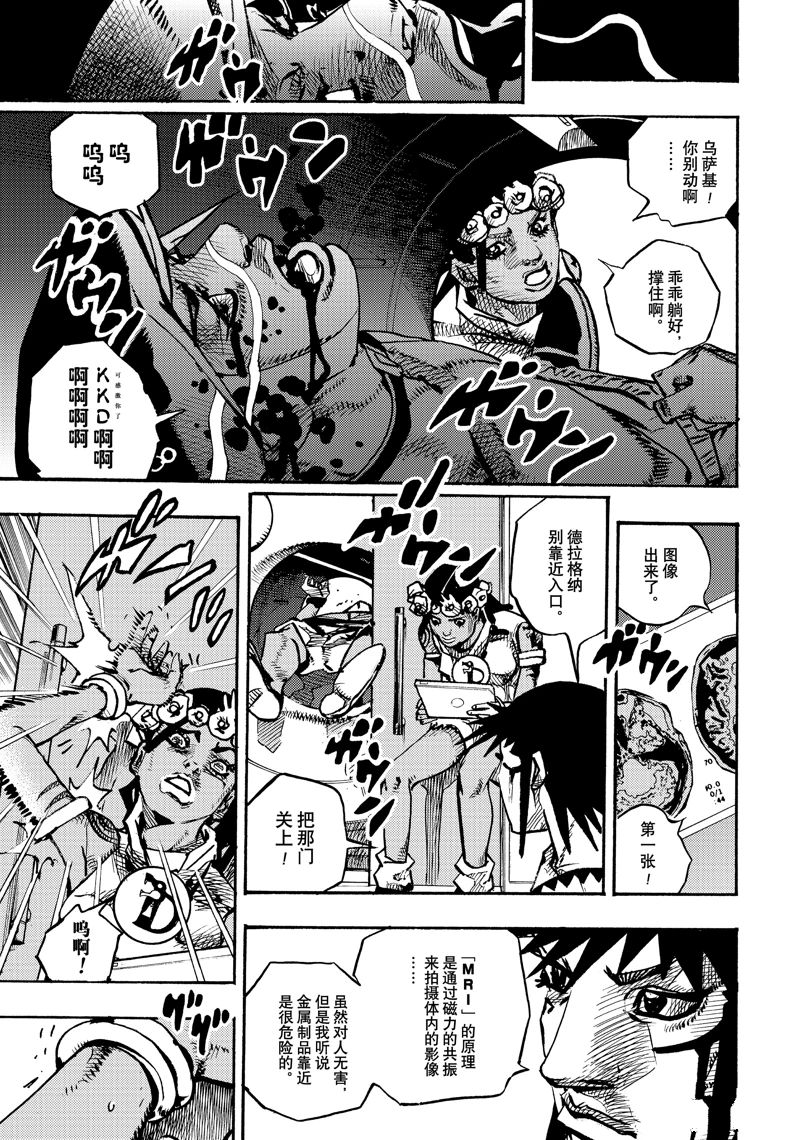 《JoJo的奇妙冒险 第9部 The JOJO Lands》第18话 第21页