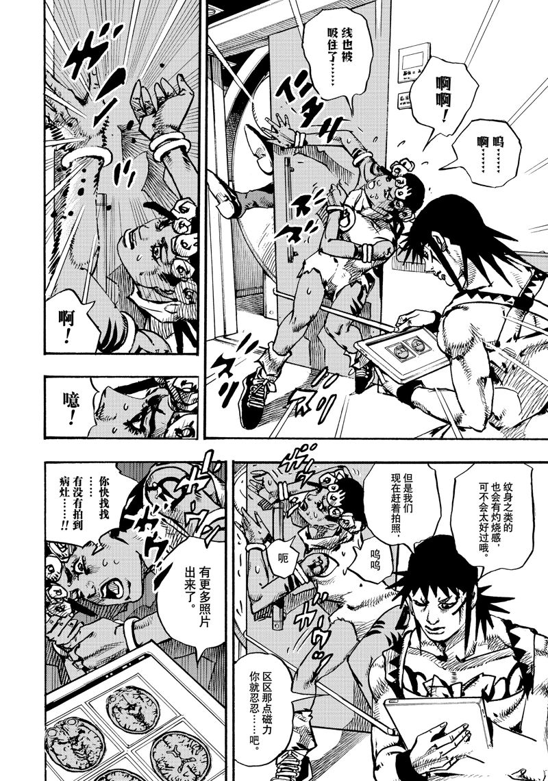 《JoJo的奇妙冒险 第9部 The JOJO Lands》第18话 第22页