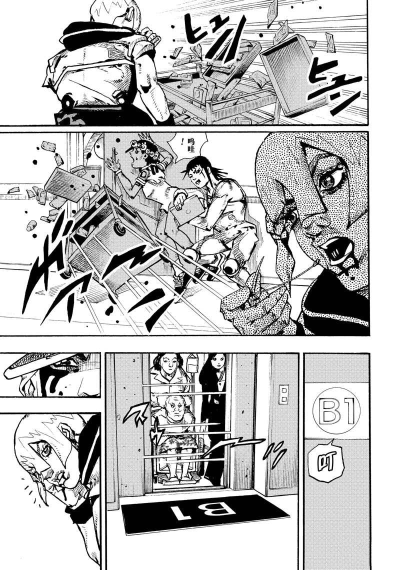 《JoJo的奇妙冒险 第9部 The JOJO Lands》第18话 第23页