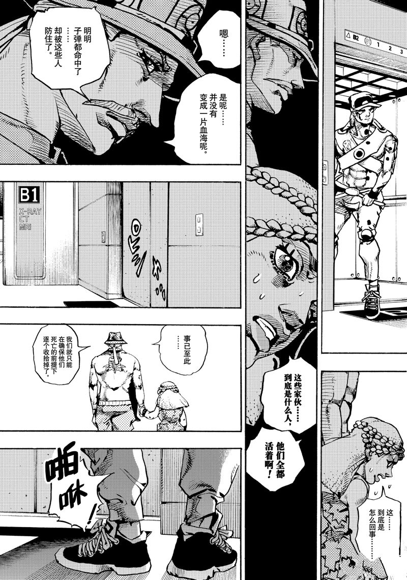 《JoJo的奇妙冒险 第9部 The JOJO Lands》第18话 第31页