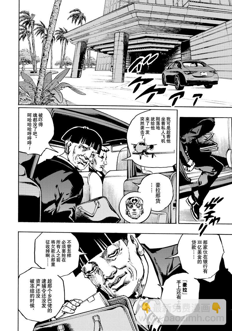 《JoJo的奇妙冒险 第9部 The JOJO Lands》第18话 第40页
