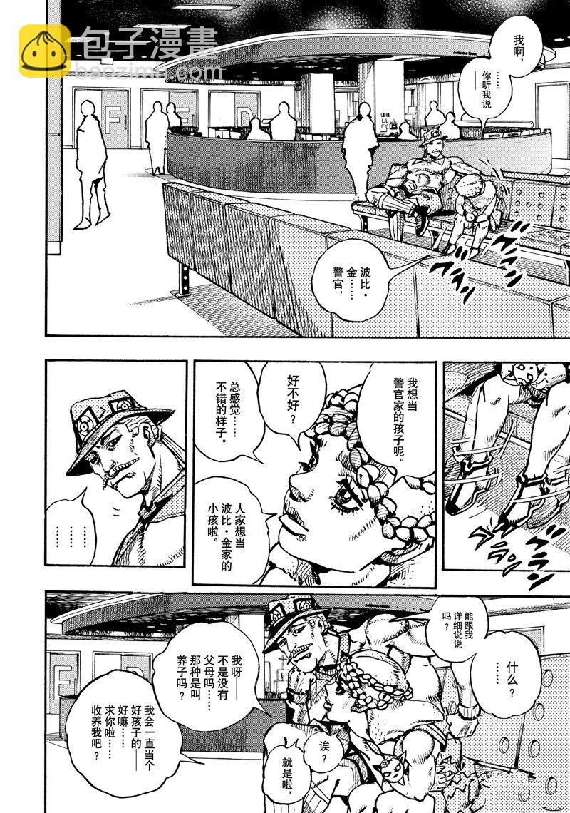 《JoJo的奇妙冒险 第9部 The JOJO Lands》第18话 第4页