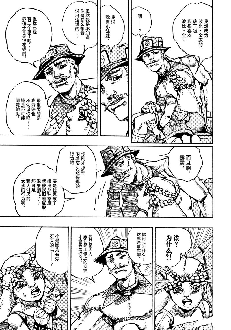 《JoJo的奇妙冒险 第9部 The JOJO Lands》第18话 第5页