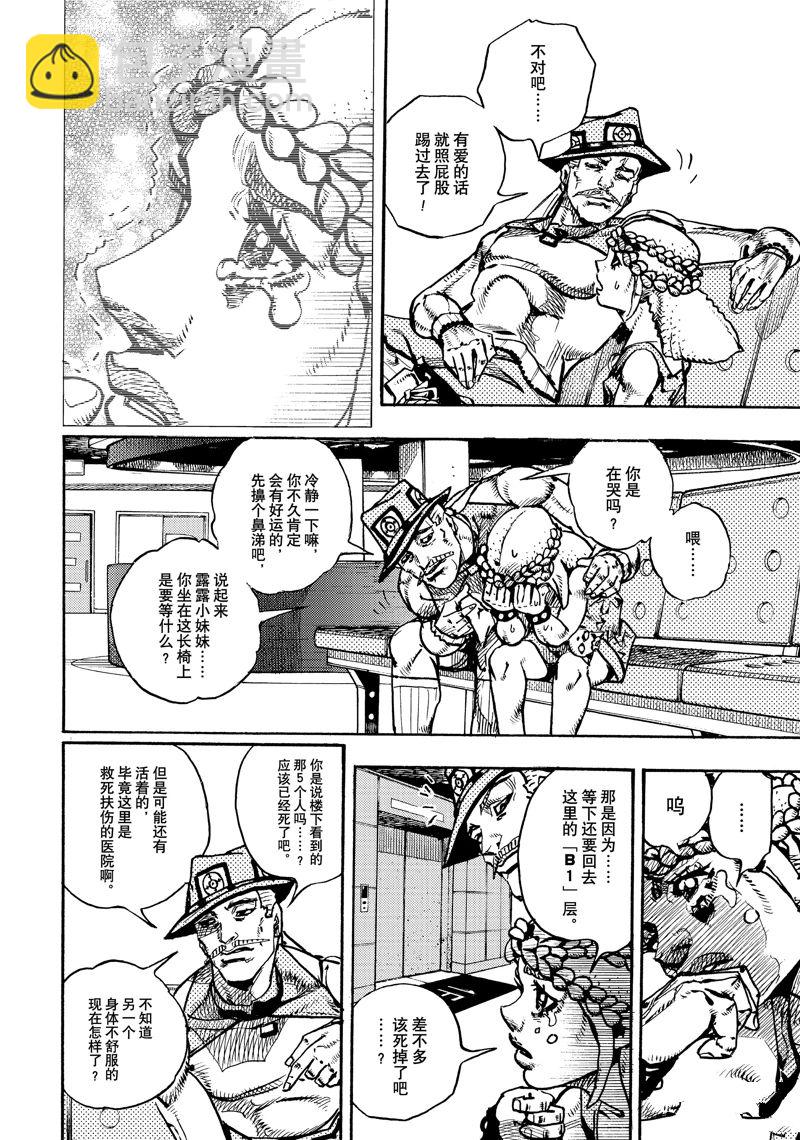 《JoJo的奇妙冒险 第9部 The JOJO Lands》第18话 第6页