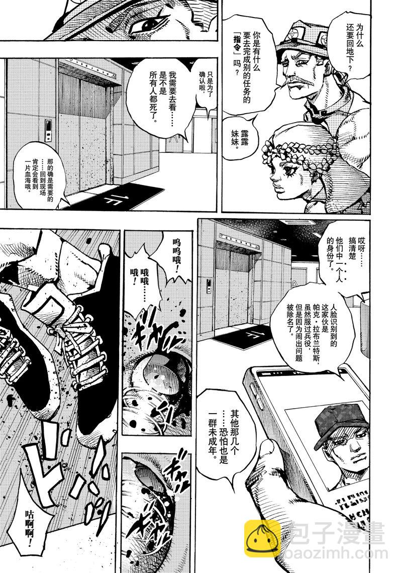 《JoJo的奇妙冒险 第9部 The JOJO Lands》第18话 第7页