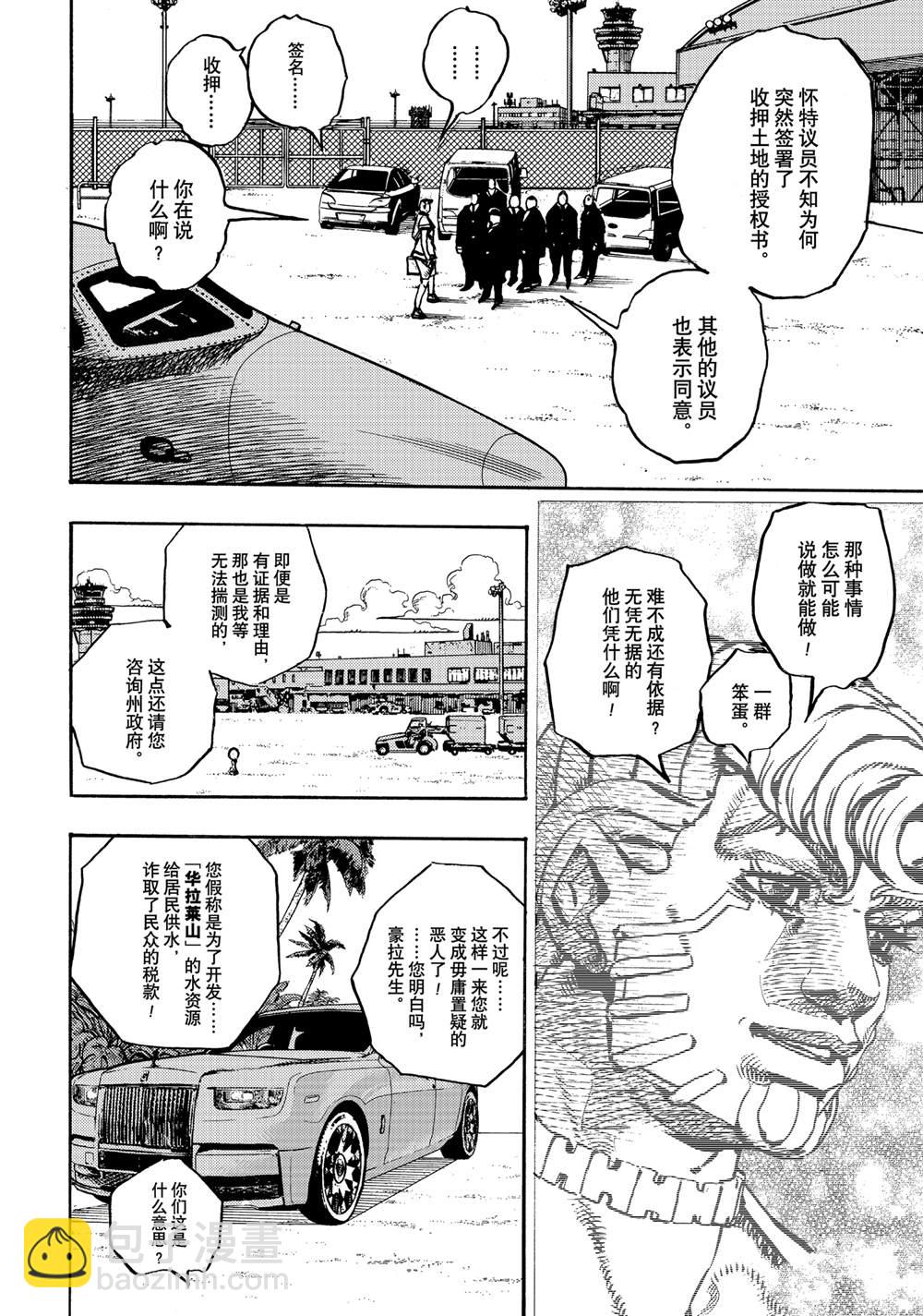 《JoJo的奇妙冒险 第9部 The JOJO Lands》第17话 第10页