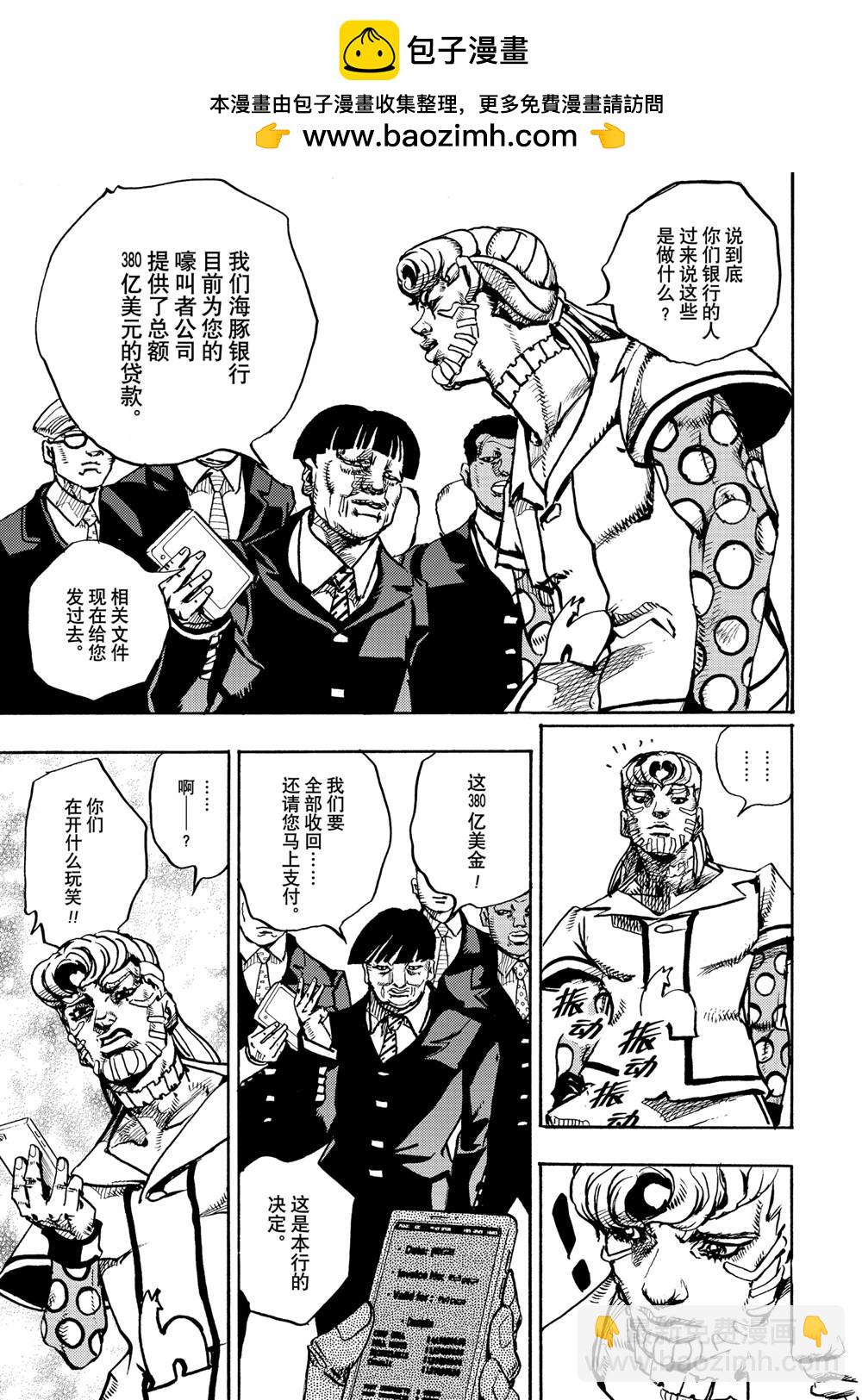 《JoJo的奇妙冒险 第9部 The JOJO Lands》第17话 第11页
