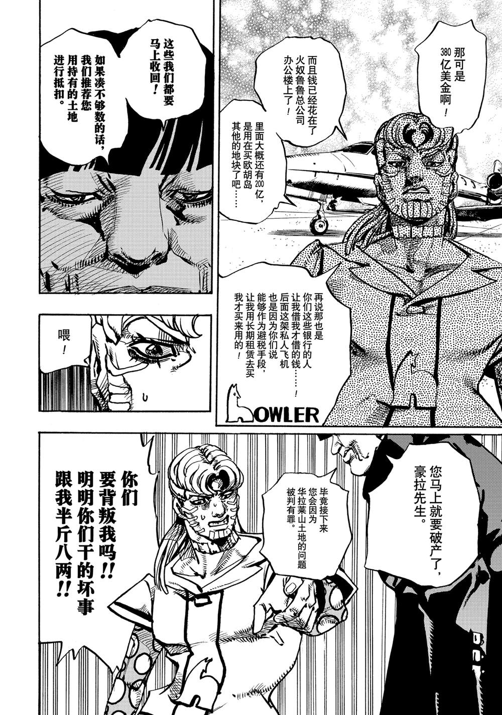 《JoJo的奇妙冒险 第9部 The JOJO Lands》第17话 第12页