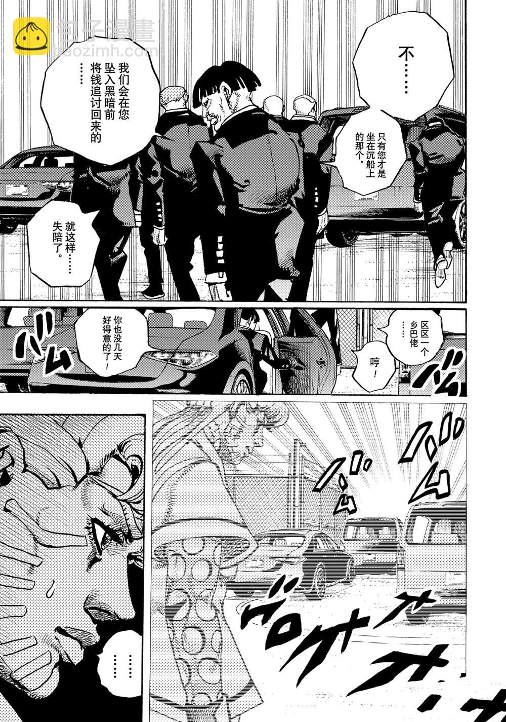 《JoJo的奇妙冒险 第9部 The JOJO Lands》第17话 第13页