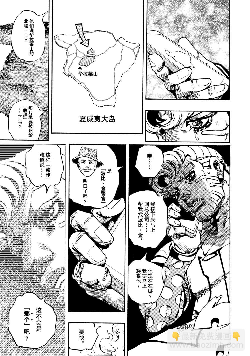 《JoJo的奇妙冒险 第9部 The JOJO Lands》第17话 第15页