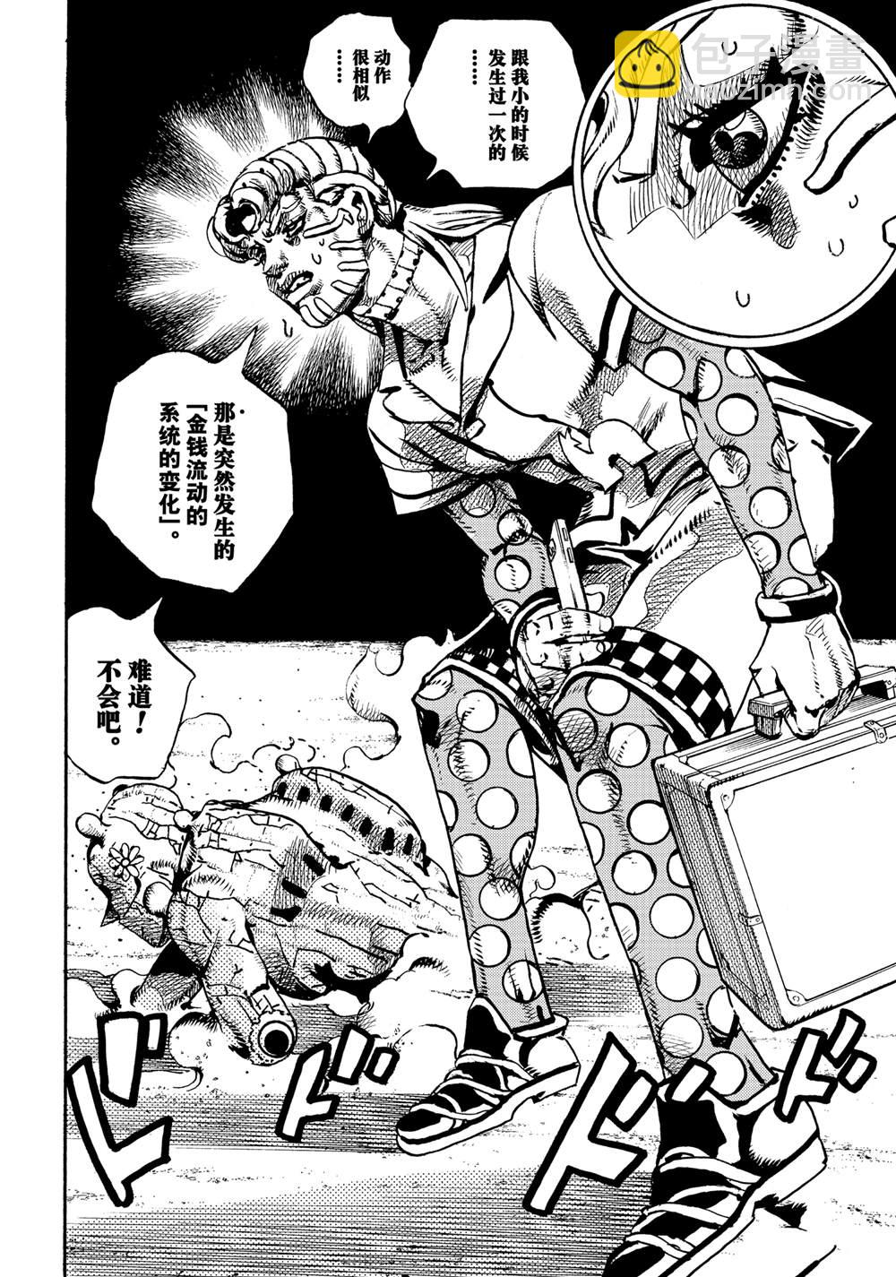 《JoJo的奇妙冒险 第9部 The JOJO Lands》第17话 第16页
