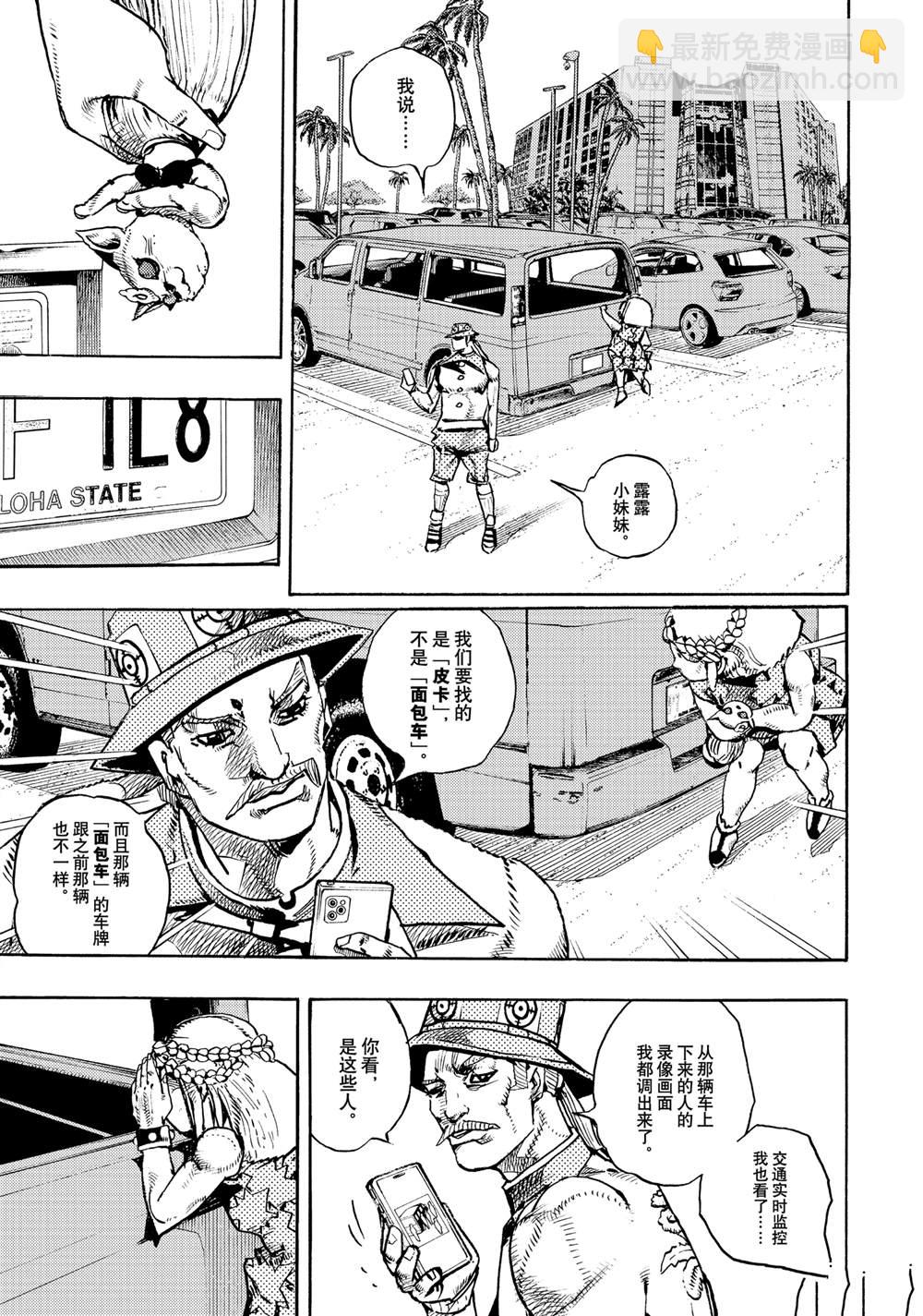 《JoJo的奇妙冒险 第9部 The JOJO Lands》第17话 第17页