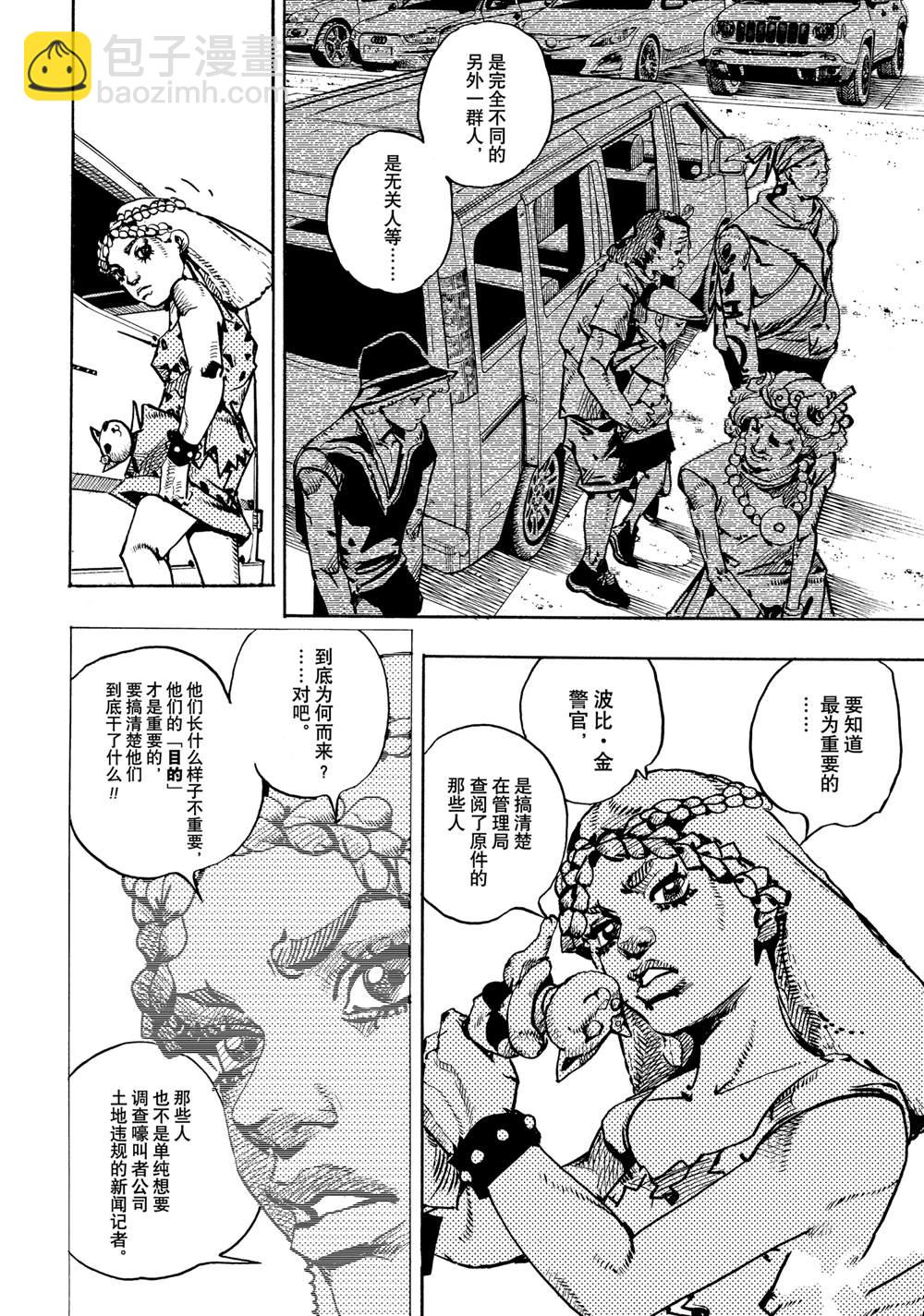 《JoJo的奇妙冒险 第9部 The JOJO Lands》第17话 第18页