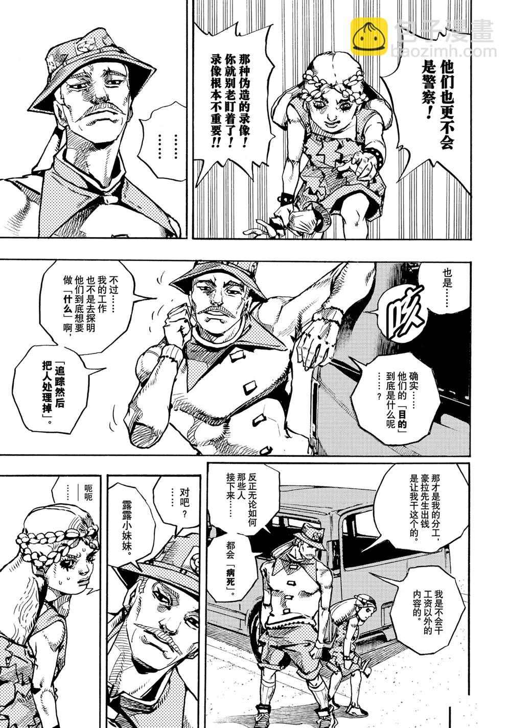 《JoJo的奇妙冒险 第9部 The JOJO Lands》第17话 第19页