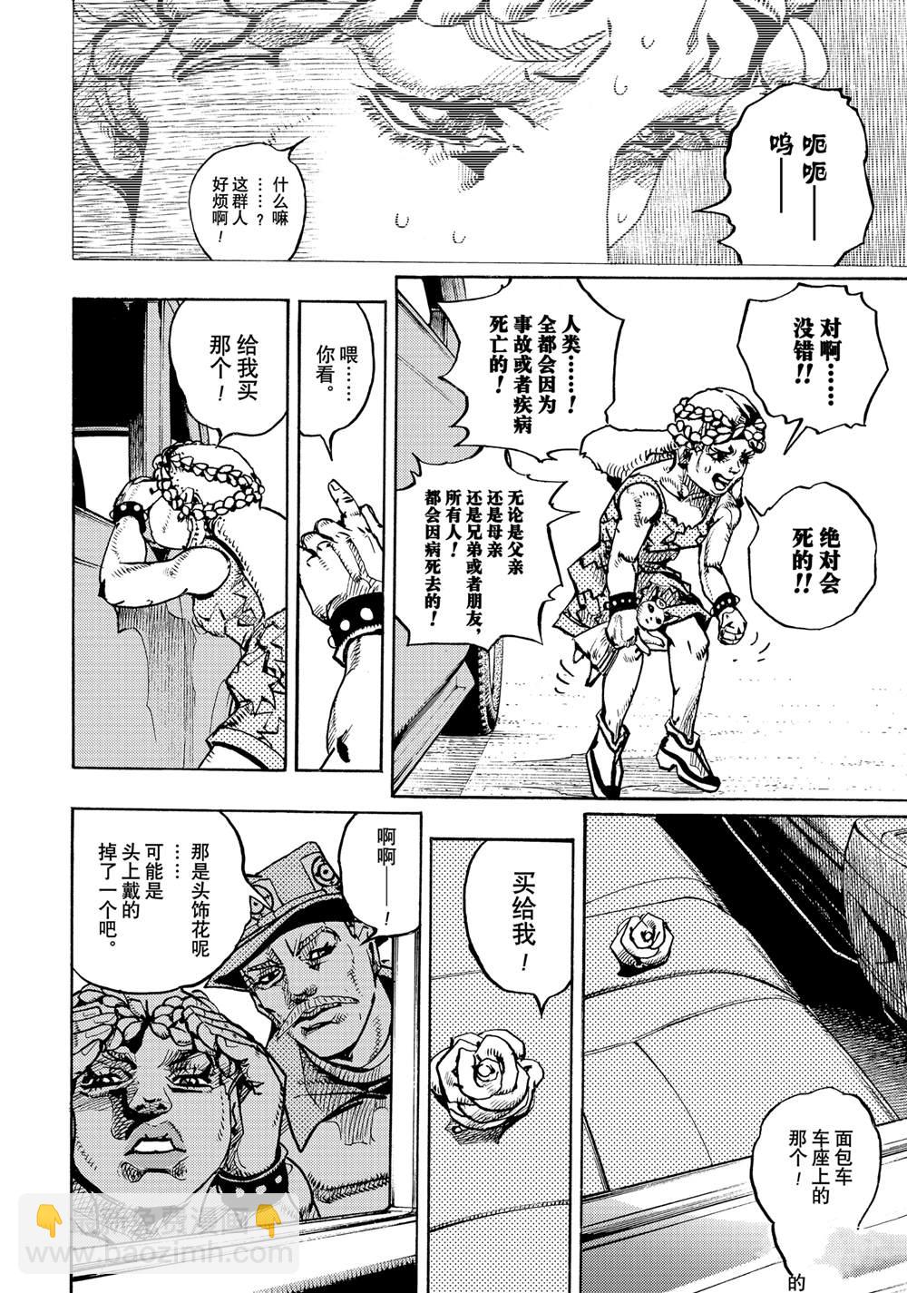 《JoJo的奇妙冒险 第9部 The JOJO Lands》第17话 第20页