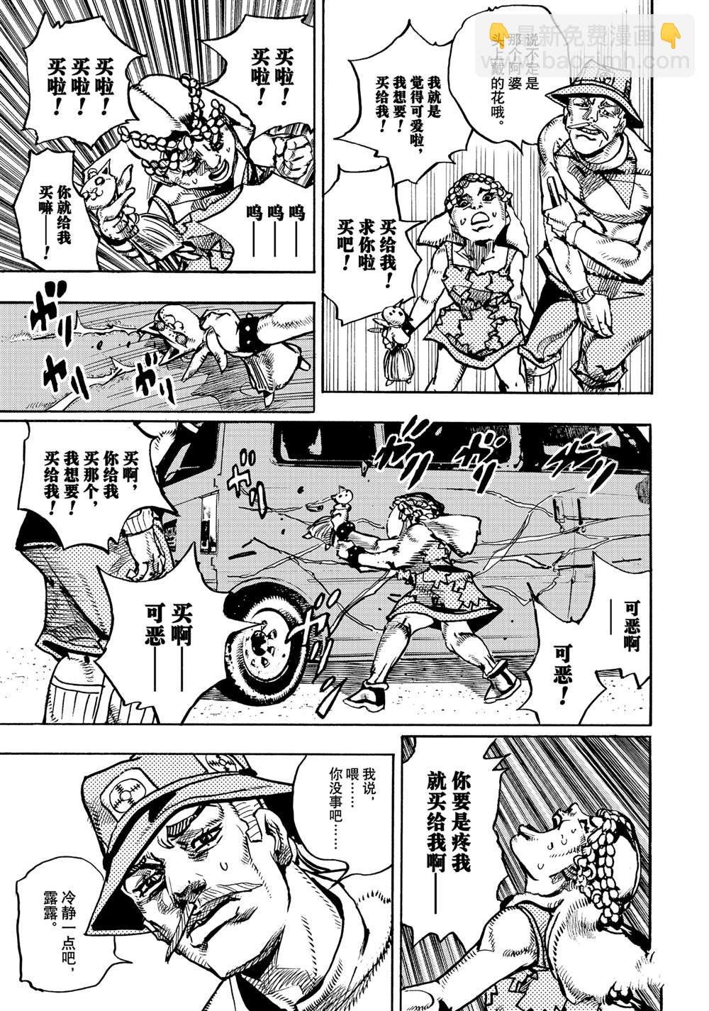 《JoJo的奇妙冒险 第9部 The JOJO Lands》第17话 第21页