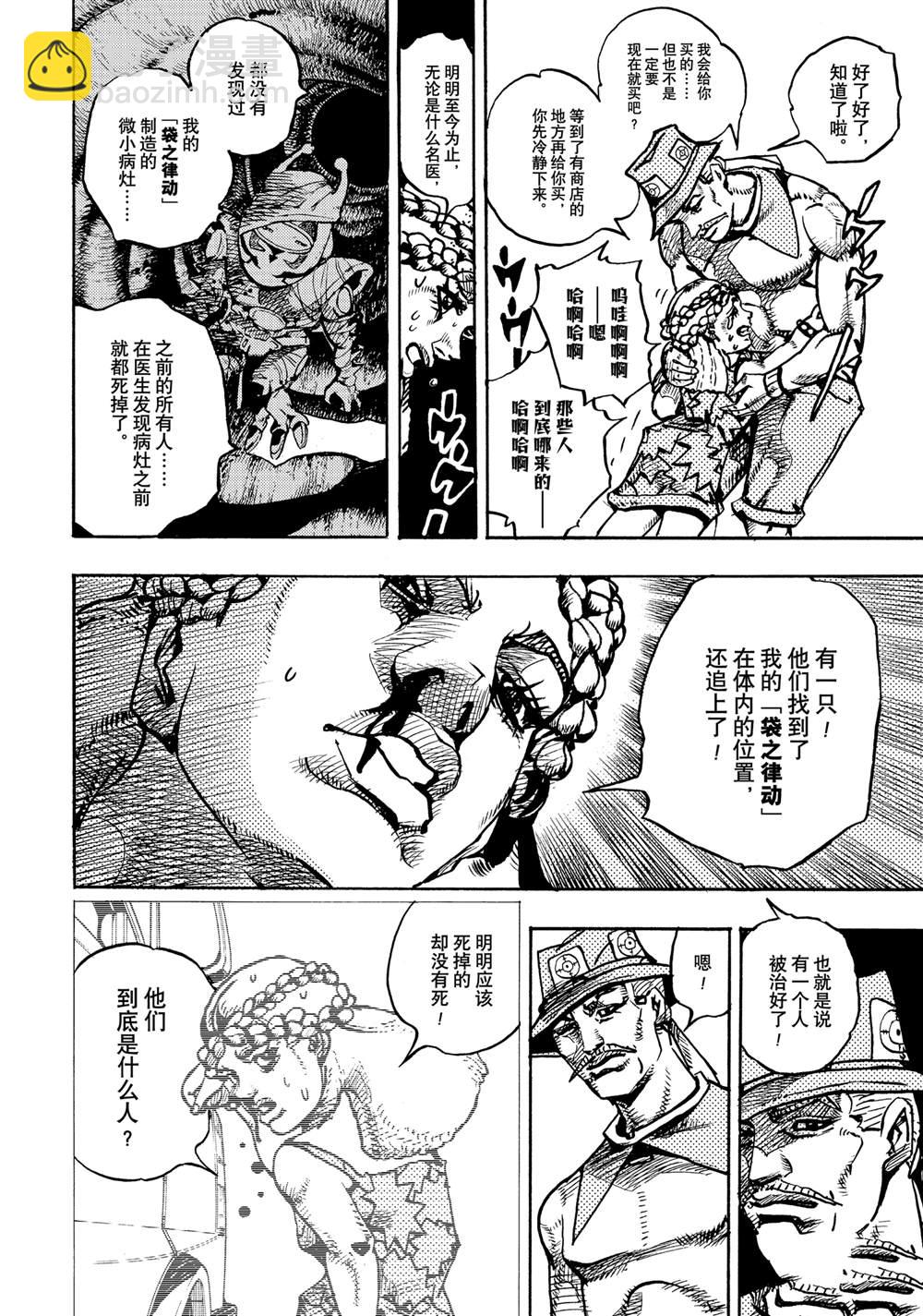 《JoJo的奇妙冒险 第9部 The JOJO Lands》第17话 第22页