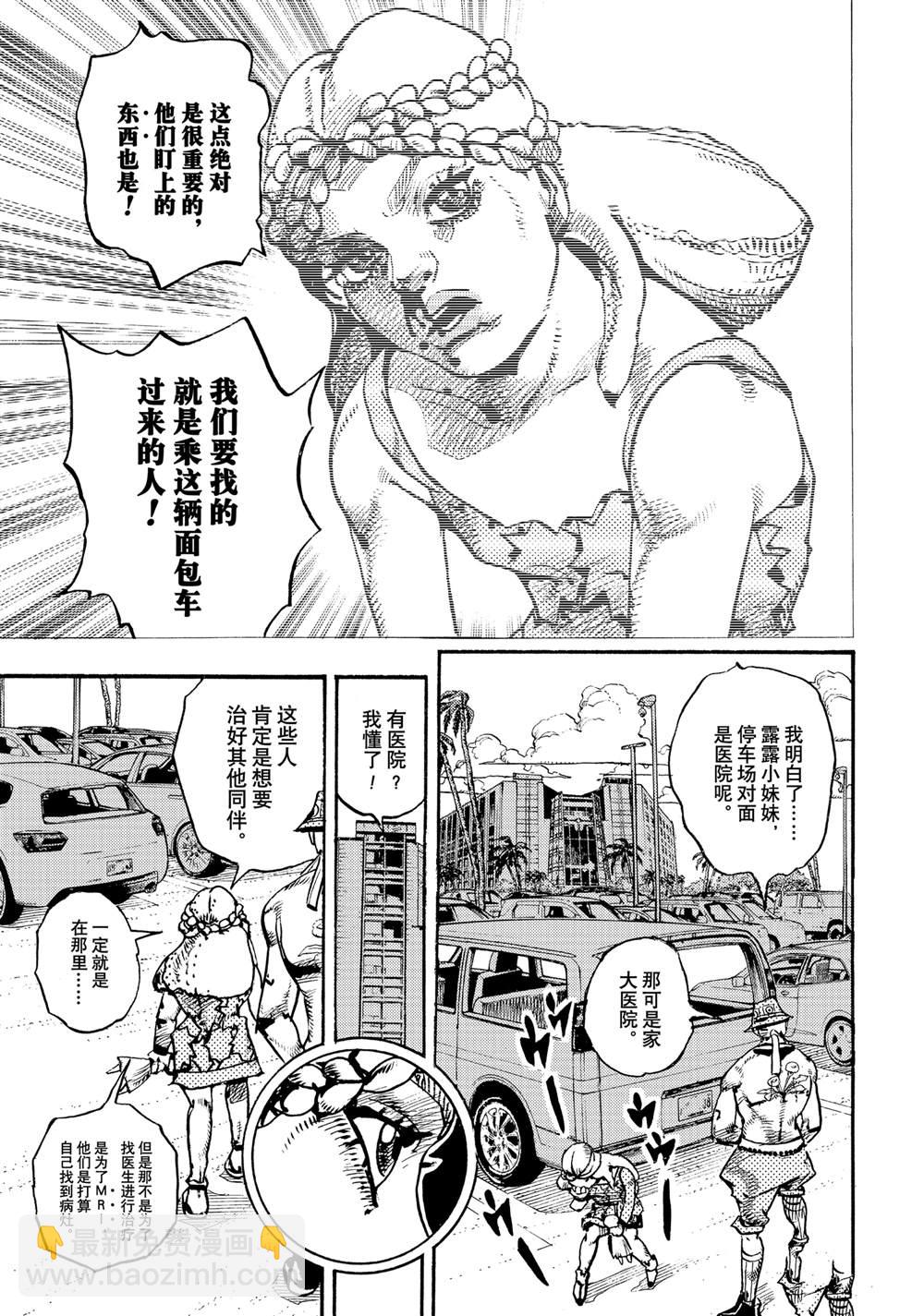 《JoJo的奇妙冒险 第9部 The JOJO Lands》第17话 第23页