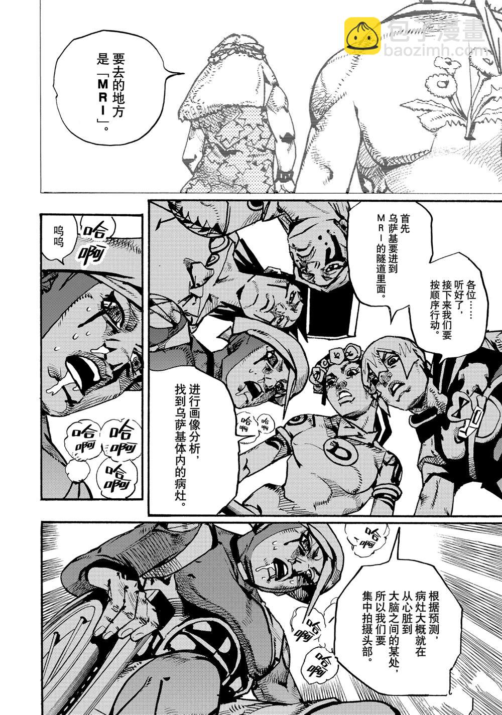 《JoJo的奇妙冒险 第9部 The JOJO Lands》第17话 第24页