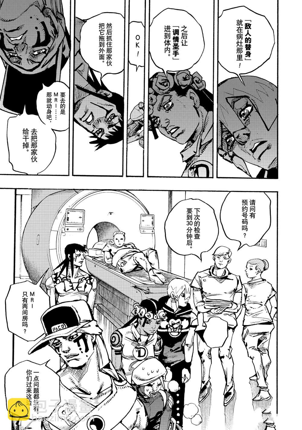 《JoJo的奇妙冒险 第9部 The JOJO Lands》第17话 第25页