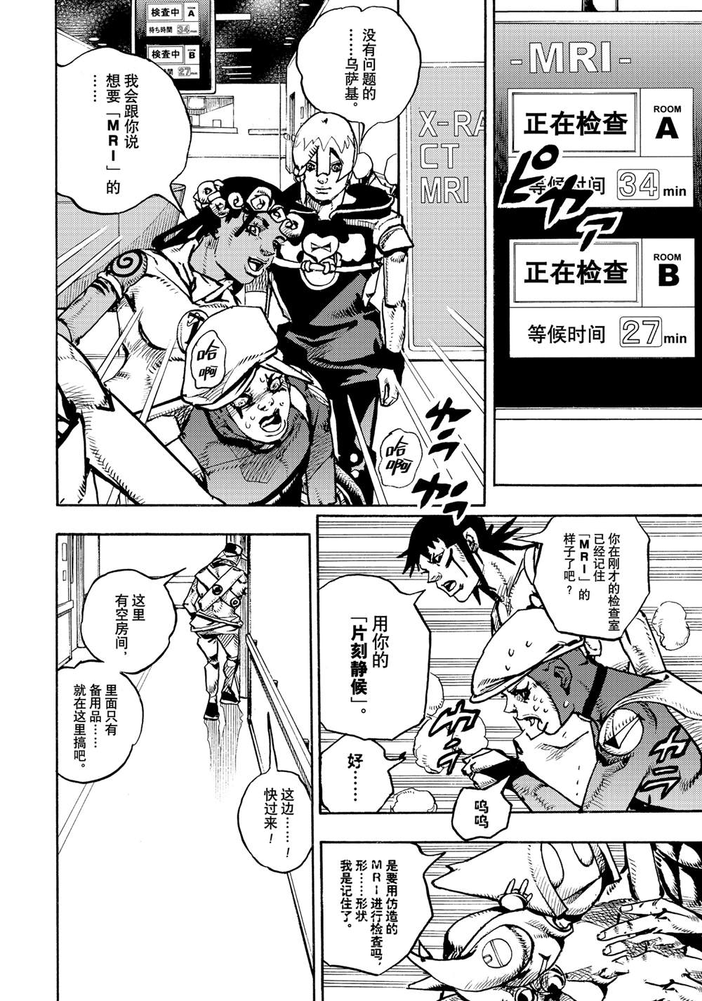 《JoJo的奇妙冒险 第9部 The JOJO Lands》第17话 第26页