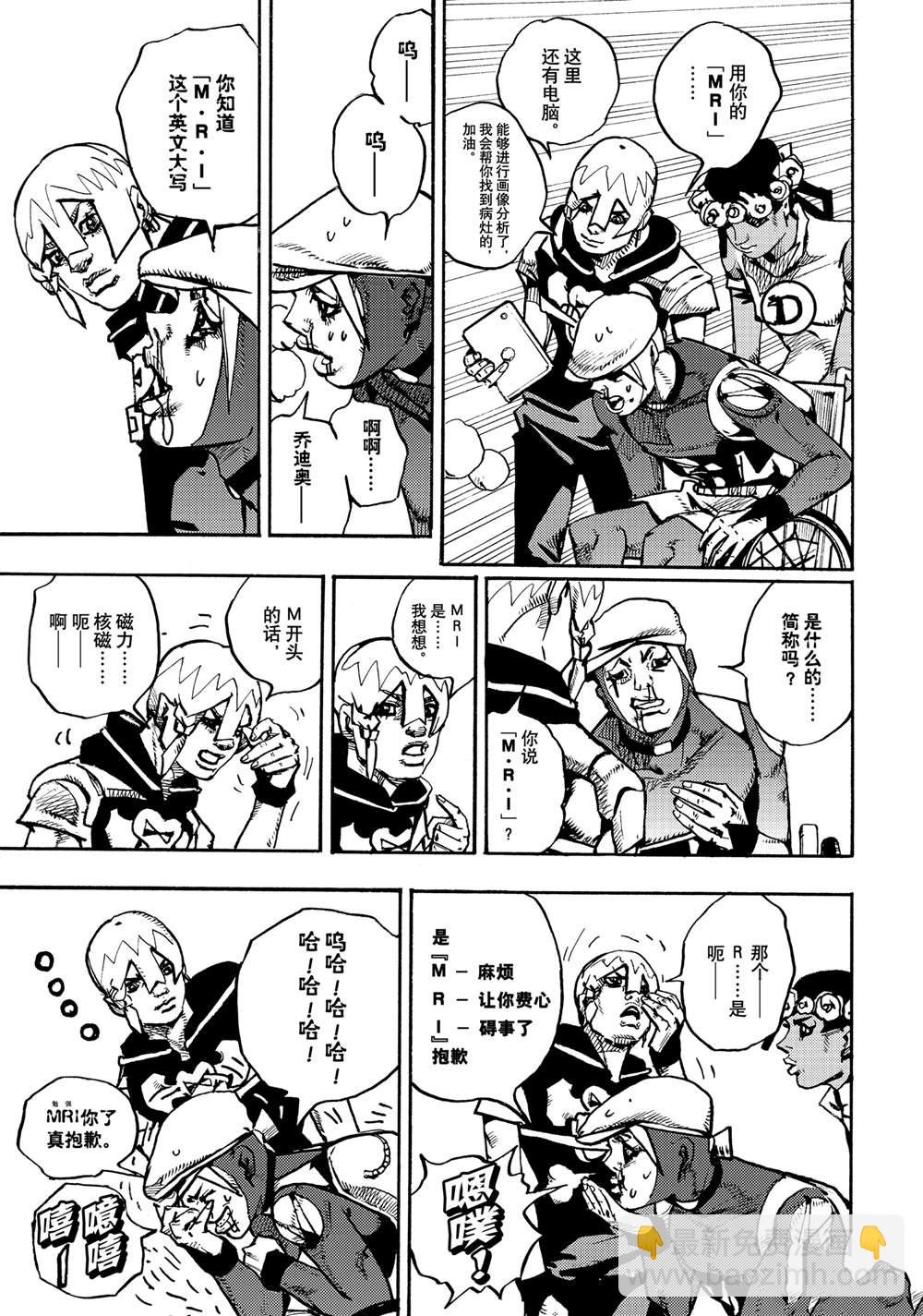 《JoJo的奇妙冒险 第9部 The JOJO Lands》第17话 第27页