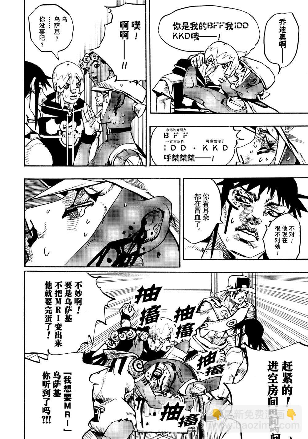 《JoJo的奇妙冒险 第9部 The JOJO Lands》第17话 第28页